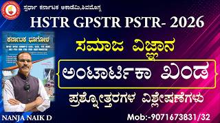 HSTR/GPSTR/PSTR (Social Science ) Geography Question Analysis by Nanja Naik D #spardha_karnataka