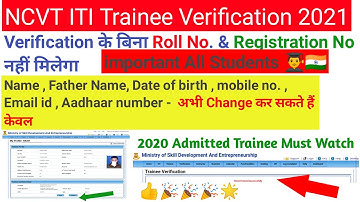 Ncvt Mis iti Trainee Verification 2021 | iti Trainee profile verification online,iti profile update