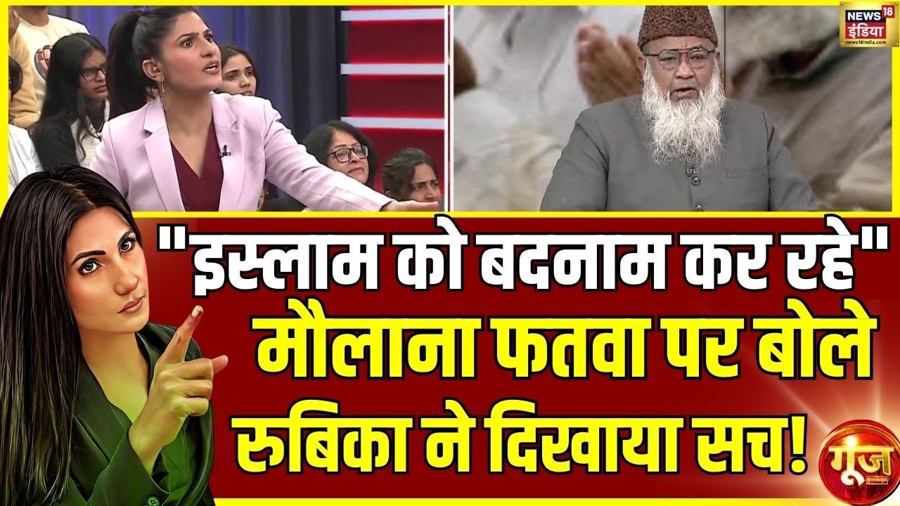 इस्लाम में'कट्टरता' कैसे ख़त्म होगी? | Islam | Shamail Nadwi | Goonj with Rubika Liyaquat