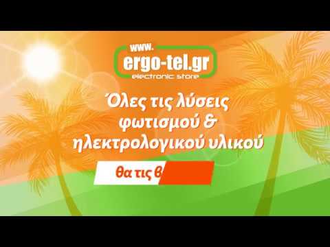 ergo-tel.gr Όλες τις