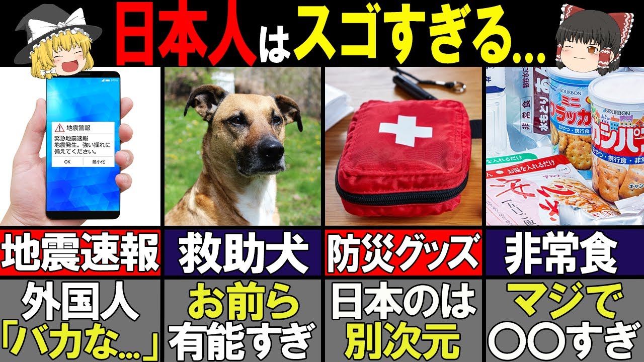 【ゆっくり解説】海外の人が驚く日本人の災害対応能力6選【海外の反応】