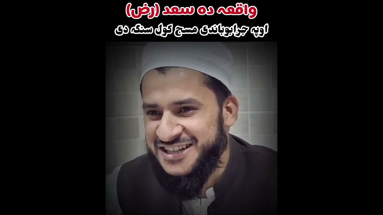 Mufti salman Azhar poshto bayan