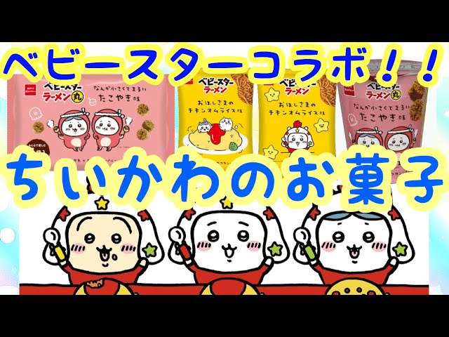 Chiikawa] Introducing upcoming sweets!! A super cute collaboration