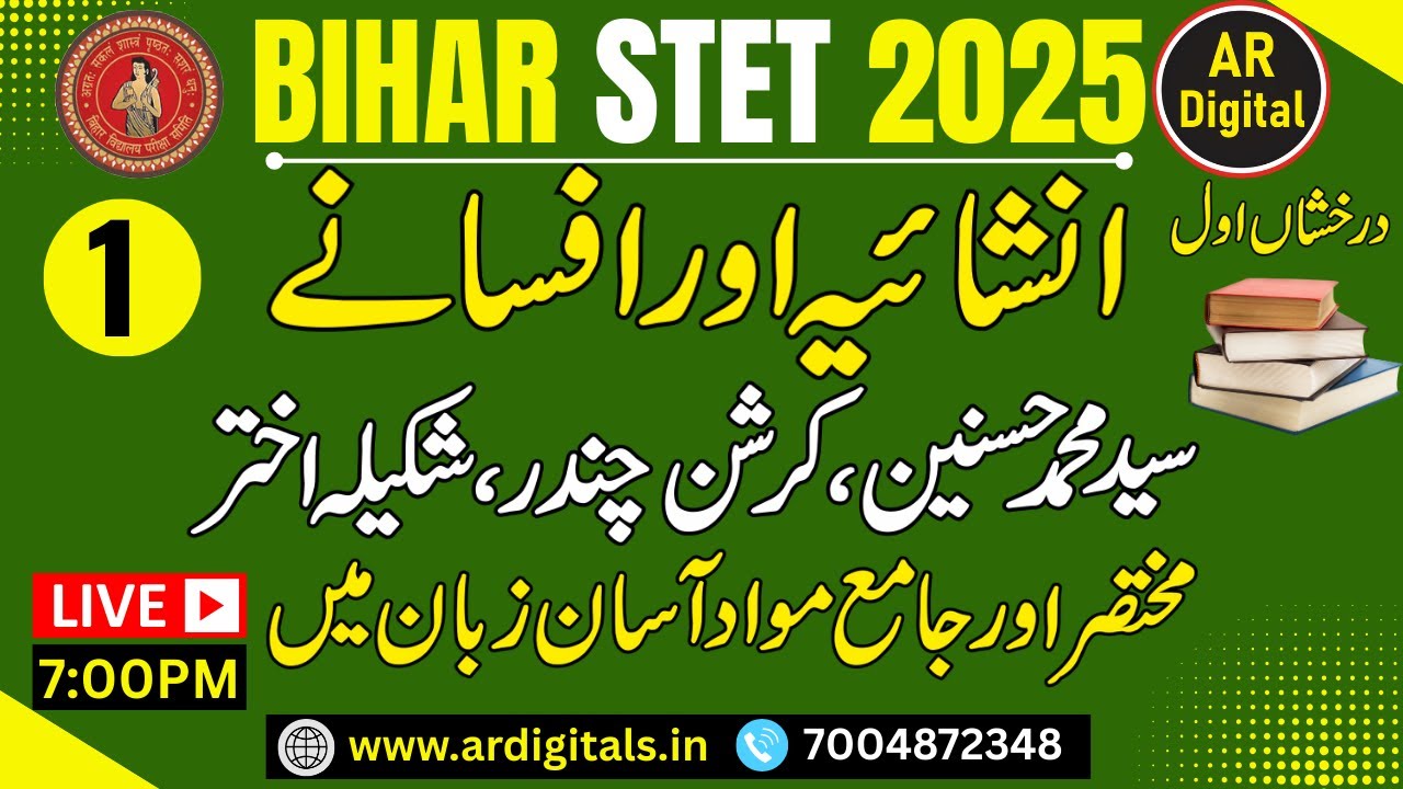 1.STET URDU CLASS | inshaiyya aur Afsane | Sayyed Hasnain, Kirishn Chandr , Shakeela Akhtar