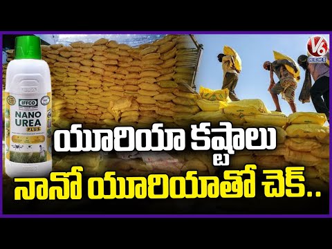Nano Urea In Liquid Form Available In The Market | V6 News - V6NEWSTELUGU