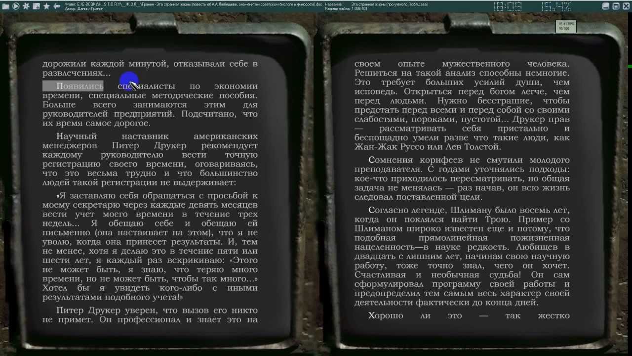чтение - Д.Гранин, "Эта странная жизнь", № 04 - гл.5-6 - YouTube