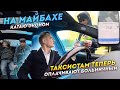 катаю на MAYBACH тариф ЭКОНОМ / СТРАХОВКА ДЛЯ ТАКСИСТОВ / ДОРОГОЙ ЗАКАЗ В ТАКСИ