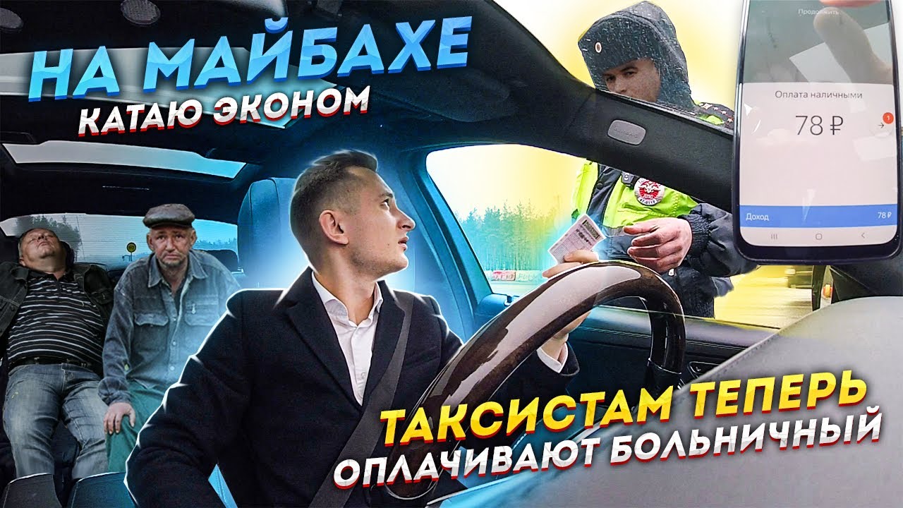 Таксуем на майбахе таксопарк. Тарифы такси Элит. Таксуем на майбахе приложение. Тариф эконом такси. Таксист на майбахе