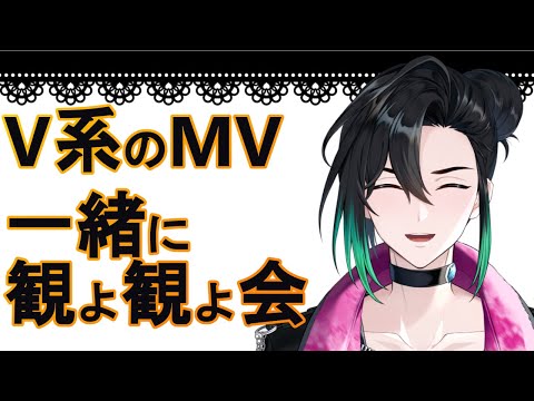 V系のMV一緒に観よ観よ会【響缺リタ】 #男性vtuber #ヴィジュアル系 #V系