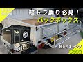 【荷台積載】全ての軽トラ乗りに使ってほしい！仕事も遊びもプラス積載でとても便利になりました｜軽トラキャンプ研究所｜バックボックス