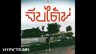 Sprite - จีบได้บ่ | Official Audio