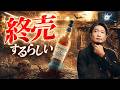 [ウイスキー] デュワーズのシリーズ終売？ 開封雑談雑談！