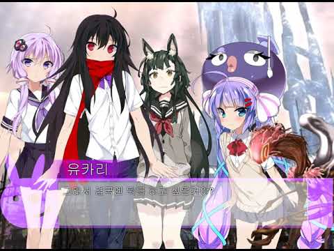 [보이스로이드극장시즌2] #10 오토마치 우나의 등장. 그들의 운명.
