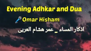 Evening Adhkar and Dua - Omar Hisham | اذکار المساء _ عمر ھشام العربی Relaxing Quran