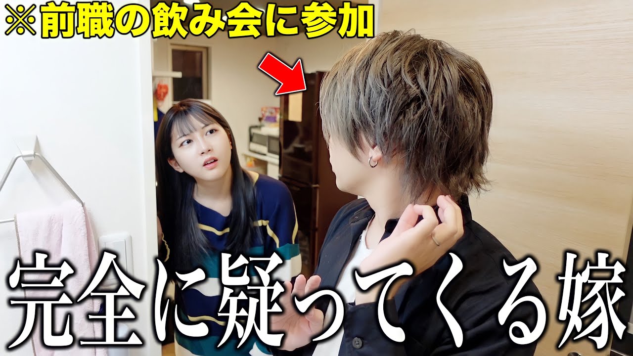 前職の飲み会にお洒落して出かけようとしたら嫁の反応が可愛すぎた