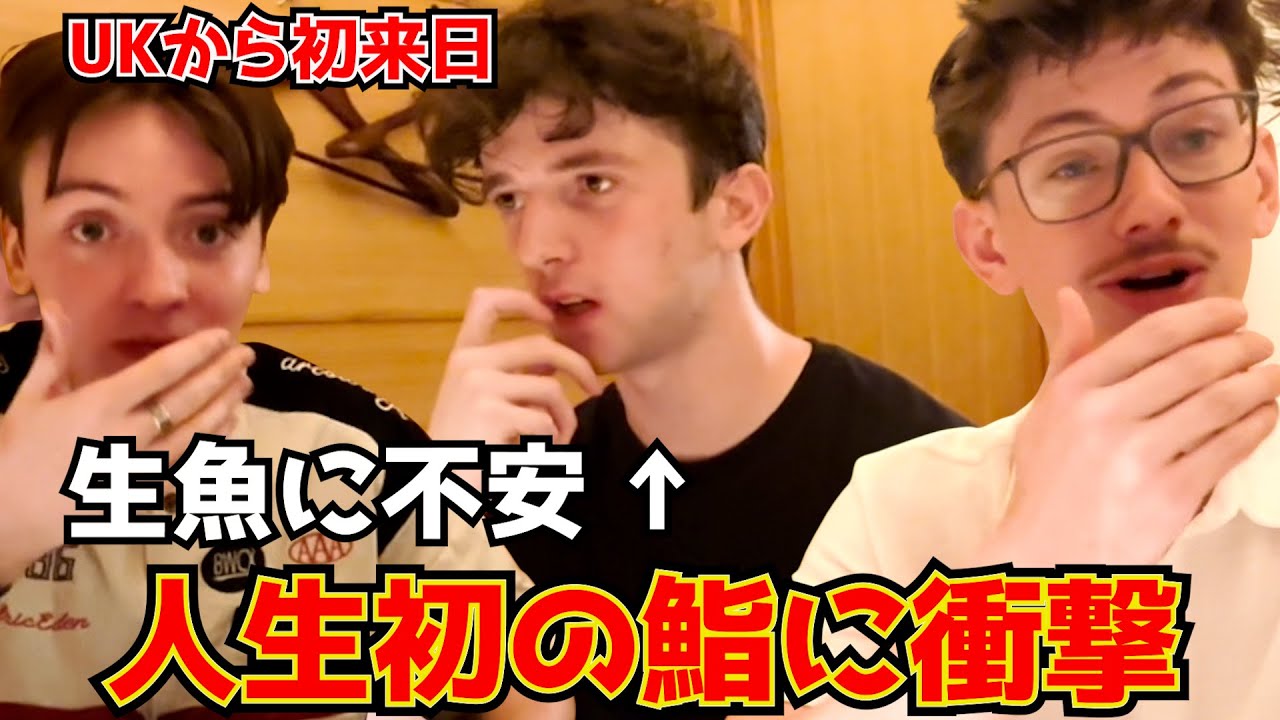 人生初の生魚に絶句した大学生！異次元の品質に感動