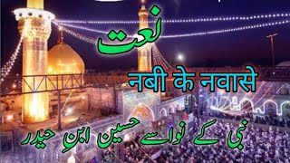 Moharam Naat 2023 Nabi K Nawase Imam Hussain Qawwali Noor Asim