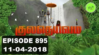 Kuladheivam Sun Tv Episode - 895 11-04-18
