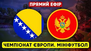 BOSNIA AND HERZEGOVINA – MONTENEGRO. European minifootball championship. LIVE STREAM