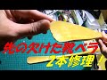 【DIY】木製の靴ベラ修理