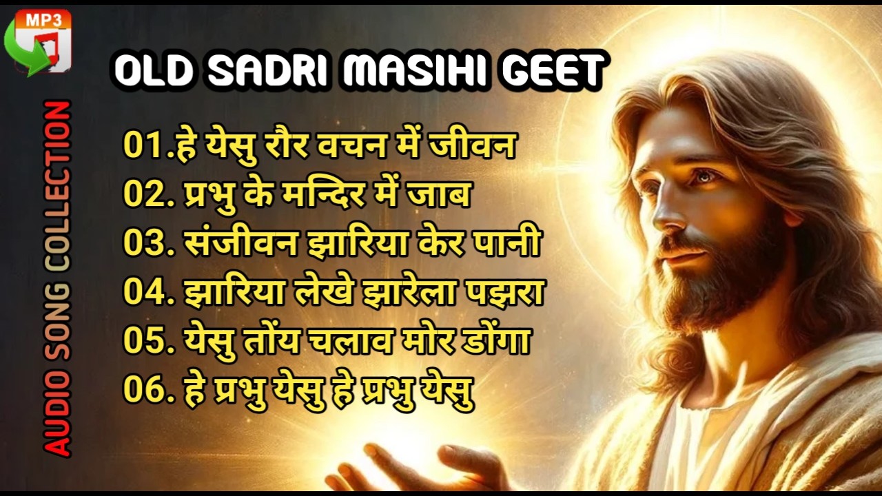 OLD SADRI CHRISTIAN DEVOTIONAL SONGS MP3 COLLECTION NONSTOP