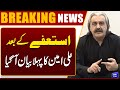 Breaking: Ali Amin Gandapur Speaks Out Following Resignation | Breaking News