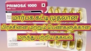 Breast lump issues | Primosa softgel | Evening primrose oil | Uses and all details in Tamil screenshot 1