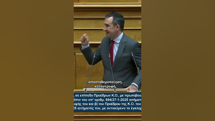 Το χάος είστε εσείς, κύριε Μητσοτάκη!  #τέμπη #βουλή