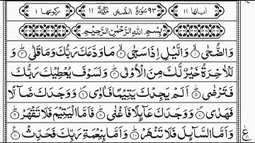 Surah Ad Duha , سورة ا لضحى, Surat Ad-Duha 41 times for depression, Aniexty and stress