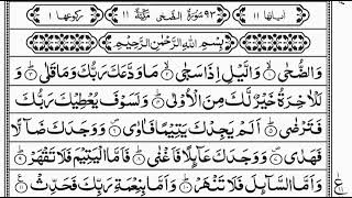 Surah Ad Duha , سورة ا لضحى, Surat Ad-Duha 41 times for depression, Aniexty and stress