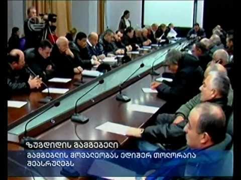 ზუგდიდის გამგებელი