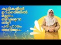 ഉറക്കത്തിൽ മൂത്രം ഒഴിച്ച് പോകുന്ന പ്രശ്നം എങ്ങനെ പരിഹരിക്കാം?