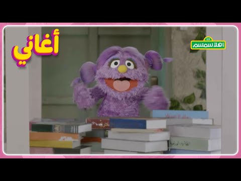 الرفق بالذات أغنية معرض الكتاب