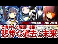 【まどマギ】「七海やちよ」の悲惨な過去…一人になってしまった理由とは? 2nd SEASON【マギアレコード】【ゆっくり解説】