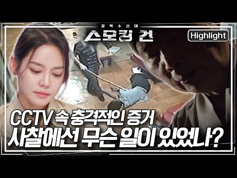 [스모킹 건2 <strong>Ep</strong>.81] 2,167번의 매질, 때린 사람은 주지도 보살도 아니었다?! <strong>CCTV</strong> 속 충격적 증거 &amp;#39;청도 사찰 살인 사건&amp;#39; l KBS 250211 방송