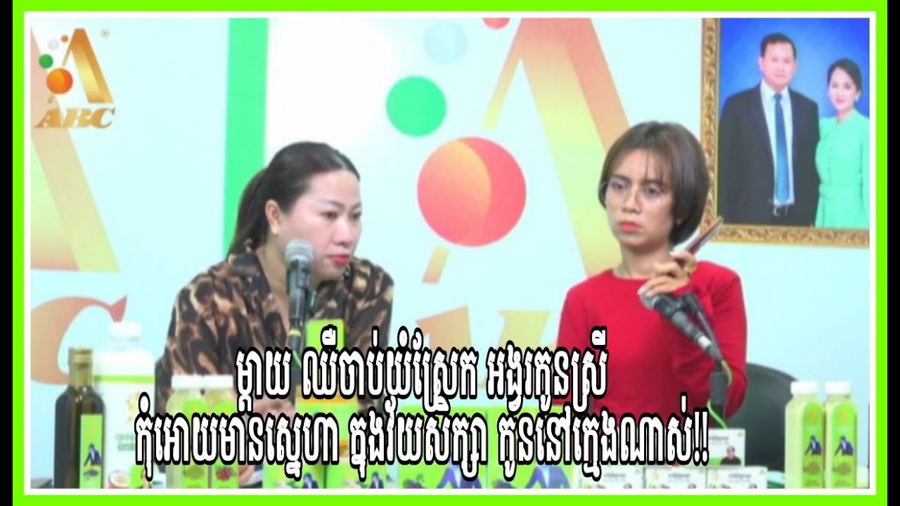 ម្តាយឈឺចាប់យំស្រែក អង្វរកូនស្រី កុំអោយមានស្នេហាក្នុងវ័យសិក្សា (វគ្គ១)