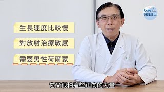 針對攝護腺癌弱點，解析抗癌利器