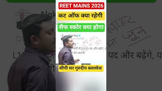 REET MAINS Cut Off| REET Mains Result | Reet Mains | 3rd Grade Vacancy | #shorts #short #shortsviral