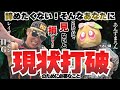 【※最強回】現状を激変させる方法が分かりました…21年前に細木数子に激怒された過去から驚きの秘策が遂に判明。ほか不思議なお話をレイザーラモンHG様をお迎えしてお届けする神回。
