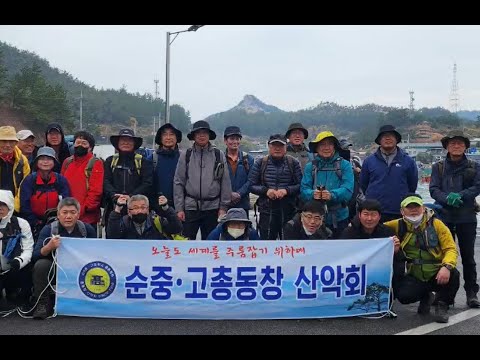 2022년 11월 순중·고동창 산악회