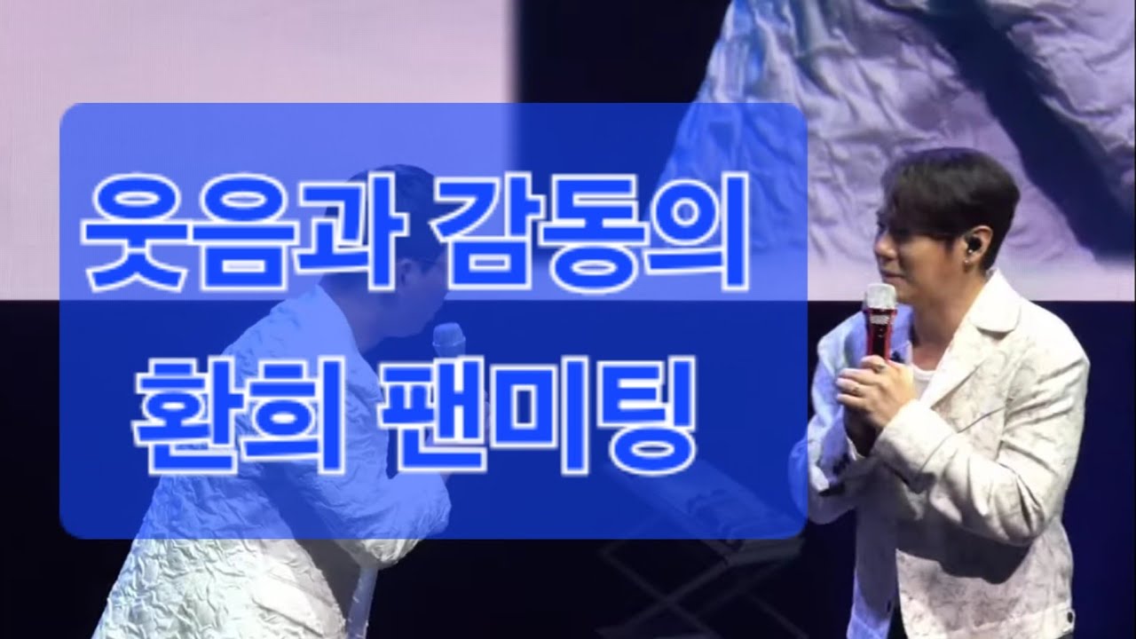 환희 님과 팬가족과 함께한 팬미팅 #환희 #MC이슈 #현역가왕2 #팬미팅