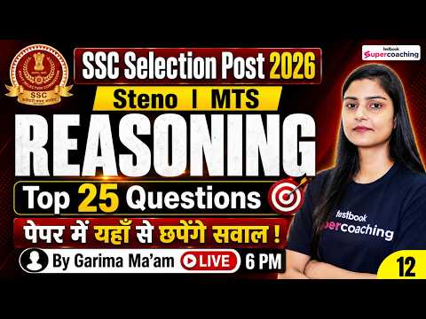 SSC Reasoning Practice Set -12 | SSC Phase 14/ Stenographer 2026/ SSC MTS 2026 Classes | Garima Mam