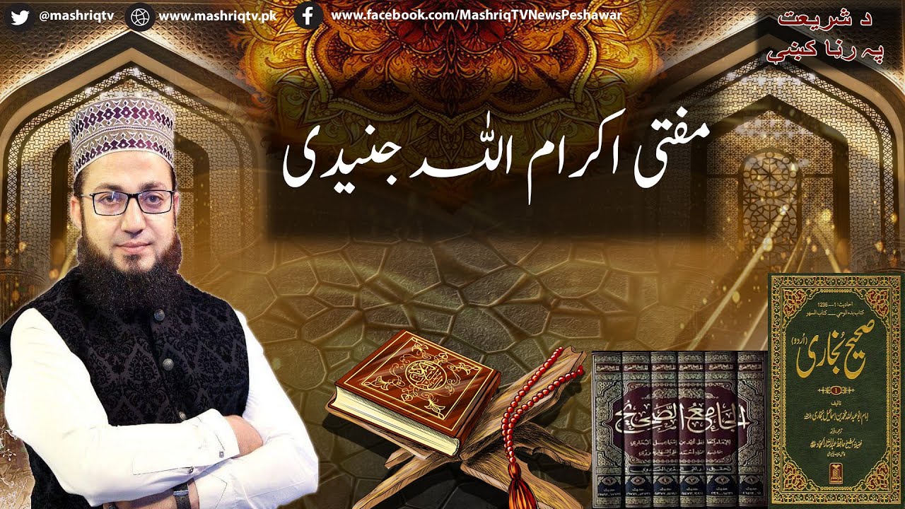 Da Shariyat Pa Ranra Kay | 7th-OCT- 2025 | Mashriq TV