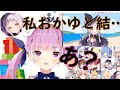 紫咲シオンからのNTRビデオレターに激おこする湊あくあ