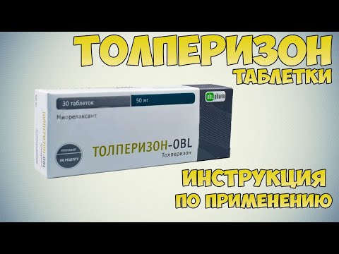 Толперизон таблетки инструкция по применению препарата: Показания, как применять, обзор препарата