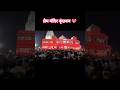 प्रेम मंदिर वृंदावन 💖#premmandir #traveling