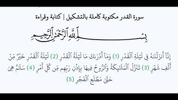 سورة القدر -   Surah Al-Qadr  - الشيخ محمد المحيسني