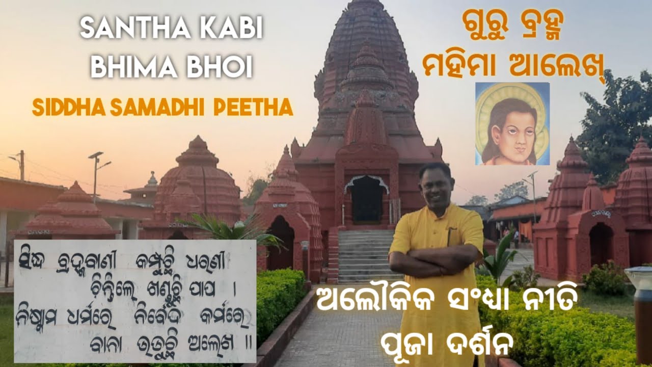 Santh Kabi Bhima Bhoi Siddha Samadhi Peetha | Alekha Mahima | Khailapali, Sonepur | Odisha