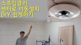 목수이태훈 사무실 칸막이공사후 스프링클러 증설안하고 센터로 이동설치