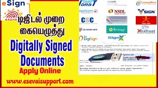 What is Digitally Signed Documents | டிஜிடல் கையெழுத்து | How to Apply Digital Signatures | DSC Sign